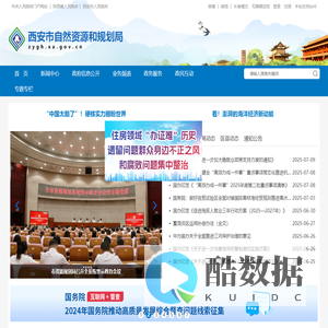 西安市自然资源和规划局