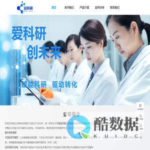 艾科研