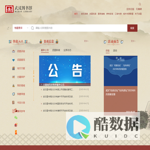 武汉图书馆