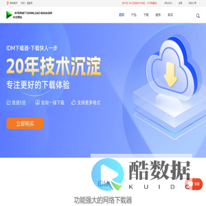 IDM中文网-Internet Download Manager-IDM下载器