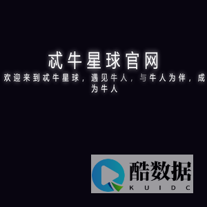 忒牛星球官网