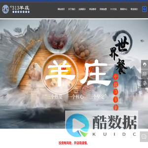 313羊庄-铁锅烀羊肉-冰煮羊-羊蝎子火锅-老北京火锅-黑龙江叁壹叁羊庄餐饮管理有限公司