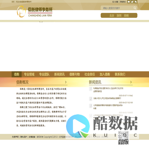 北京倡衡律师事务所