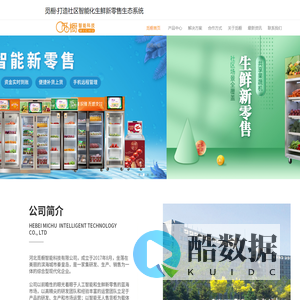 觅橱无人售货机厂家-提供生鲜自提柜,无人售货机定制,自动果蔬售货机加盟服务