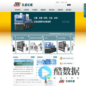 吹塑成型机-挤出成型生产线-注射成型机-张家港玖威机械有限公司