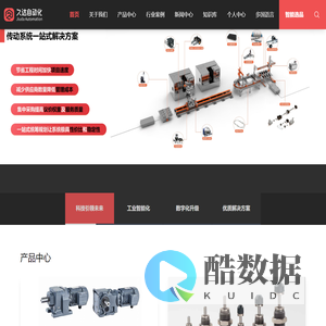 久达自动化