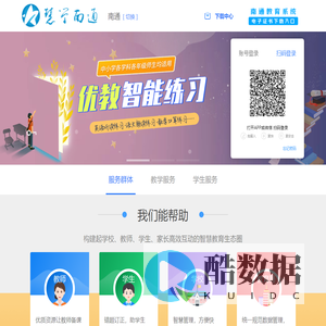 优教.智慧教育云