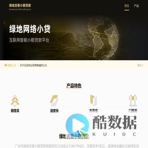 绿地吉客小贷