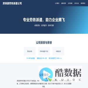 津涛源劳务派遣公司