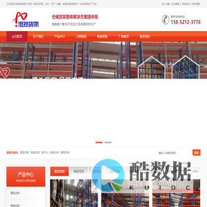 江苏澄然仓储设备有限公司