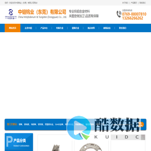 钼棒,钼电极,纯钼棒,钼坩埚,高温钼合金,tzm合金棒,钨镍铁合金,钨镍铜合金,氧化铝铜棒,钼圆片厂家-中钼钨业（东莞）有限公司