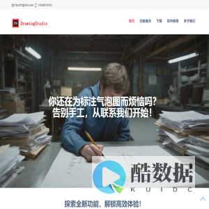 DrawingStudio-图纸气泡标注与编辑软件