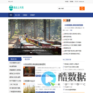 海炎土木网