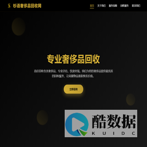 杉语奢侈品网 - 奢侈品回收 | 名表 名包 珠宝 高价回收平台