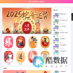 测运网_在线算命网站_八字精批测算