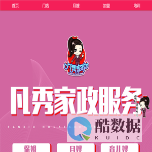 凡秀家政