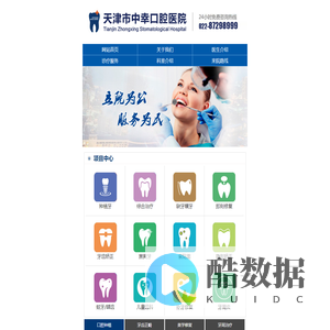 .天津市中幸口腔医院怎么样，专业种植牙医院一颗多少钱