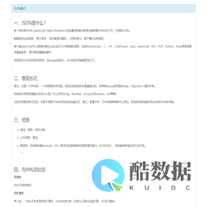 上海日游网络科技有限公司 - JSON简介