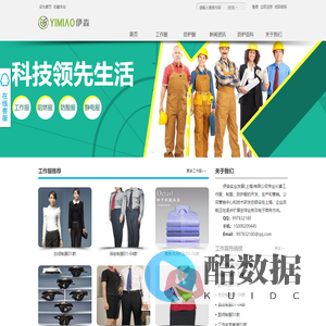 伊淼实业发展(上海)有限公司_工作服_制服_职业装_冲锋衣定制 -  Powered by Discuz!