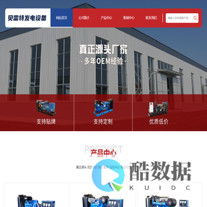 山东贝雷特发电设备有限公司