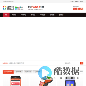 银联POS机_银联微信支付宝刷卡POS机_外币POS机_移动POS机办理安装——谷骐科技