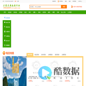石家庄旅行社_石家庄旅行社报价_石家庄旅游_石家庄旅游网-石家庄燕赵旅行社