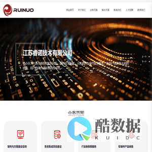 江苏睿诺技术有限公司_云计算_网络建设