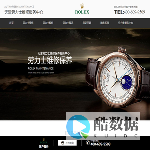 天津劳力士维修中心-ROLEX保养服务-天津劳力士服务中心