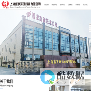 上海盛宇环保科技有限公司