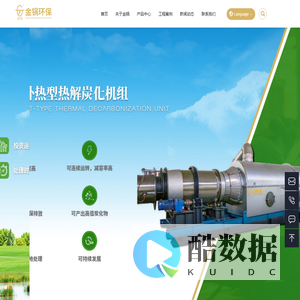 浙江金锅环保科技有限公司