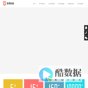 天津APP开发|天津APP定制|天津APP制作|天津APP设计【文率科技】