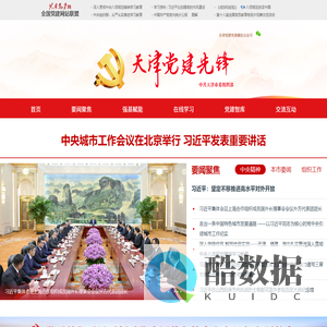 天津党建先锋