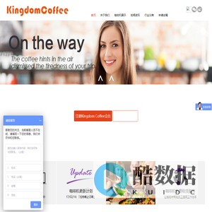 KingdomCoffee咖啡王国-上海咖啡机租赁维修_商用全自动咖啡机_办公室咖啡机