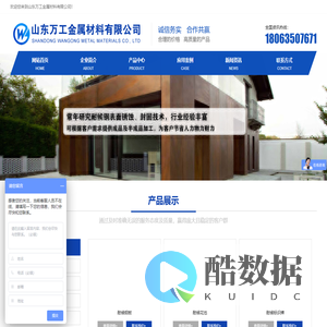 山东万工金属材料有限公司