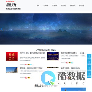 吉林省东北亚文化创意科技园有限公司-吉林省东北亚文化创意科技园有限公司