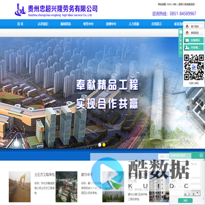 贵州忠超兴隆劳务有限公司