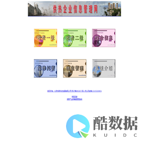 北京供热企业管理网络系统