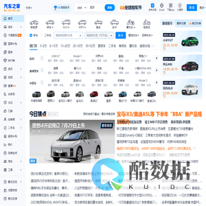汽车之家