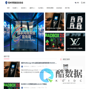 郑州市网络安全协会