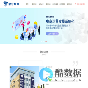 象牙电商