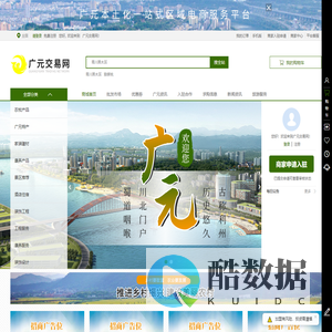 广元交易网-广元交易网-广元电商交易平台