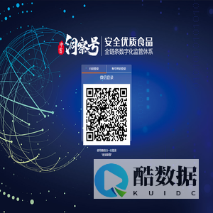 中畜洞察号溯源管理系统