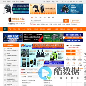 特种装备网-全球领先的特种装备行业电商门户