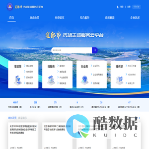 宜都市市场主体服务云平台–宜都市市场主体服务云平台