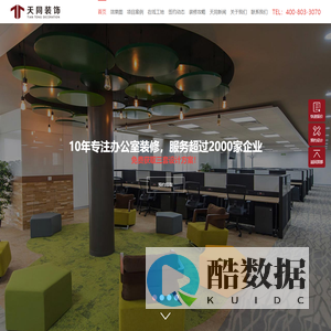 南京办公室装修_餐饮装修_培训机构装修_南京工装装修_天同南京工装公司-南京办公室装修