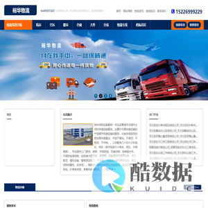 邯郸物流公司_邯郸货运公司-裕华物流