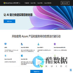 云计算服务由世纪互联运营 | Microsoft Azure