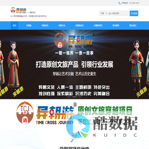 异朝游-婚航科技