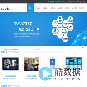 杭州欧维客网站-酒店新传媒-客房控制-客控系统RCU-智能电视互动系统IPTV-AI智慧酒店-智慧客房-房务宝-首页