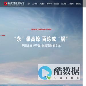 江苏永钢集团有限公司